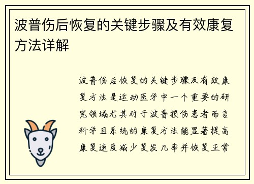 波普伤后恢复的关键步骤及有效康复方法详解