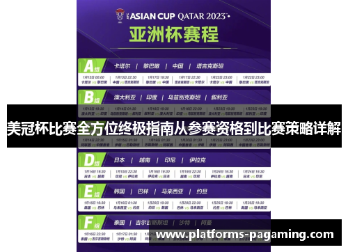 美冠杯比赛全方位终极指南从参赛资格到比赛策略详解