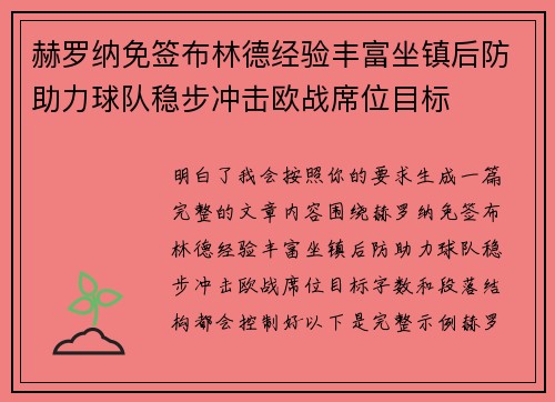 赫罗纳免签布林德经验丰富坐镇后防助力球队稳步冲击欧战席位目标