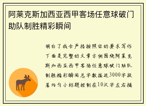 阿莱克斯加西亚西甲客场任意球破门助队制胜精彩瞬间 阿莱克斯加西亚西甲客场任意球破门助队制胜精彩瞬间