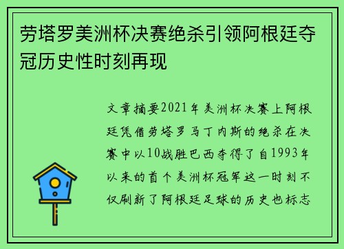劳塔罗美洲杯决赛绝杀引领阿根廷夺冠历史性时刻再现