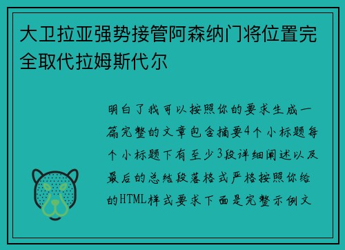 大卫拉亚强势接管阿森纳门将位置完全取代拉姆斯代尔