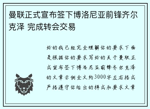曼联正式宣布签下博洛尼亚前锋齐尔克泽 完成转会交易 曼联正式宣布签下博洛尼亚前锋齐尔克泽 完成转会交易