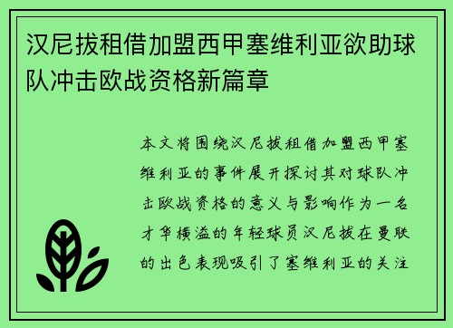 汉尼拔租借加盟西甲塞维利亚欲助球队冲击欧战资格新篇章 汉尼拔租借加盟西甲塞维利亚欲助球队冲击欧战资格新篇章