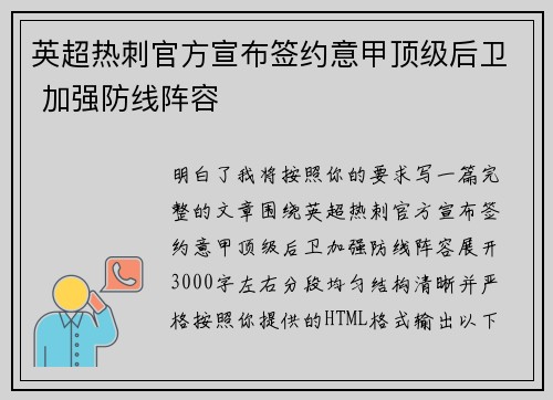英超热刺官方宣布签约意甲顶级后卫 加强防线阵容 英超热刺官方宣布签约意甲顶级后卫 加强防线阵容