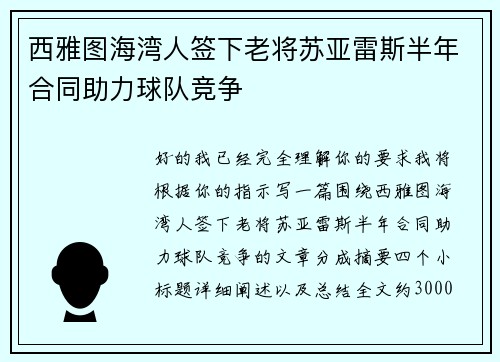 西雅图海湾人签下老将苏亚雷斯半年合同助力球队竞争 西雅图海湾人签下老将苏亚雷斯半年合同助力球队竞争