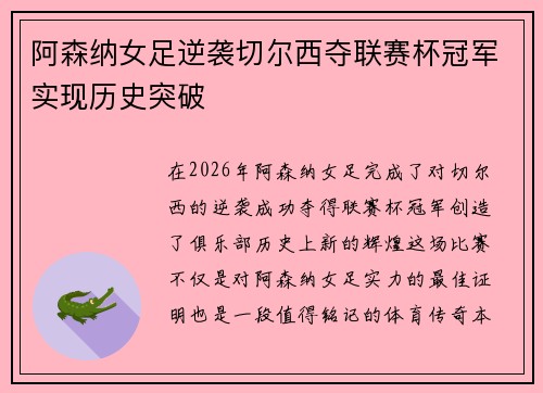 阿森纳女足逆袭切尔西夺联赛杯冠军实现历史突破 阿森纳女足逆袭切尔西夺联赛杯冠军实现历史突破