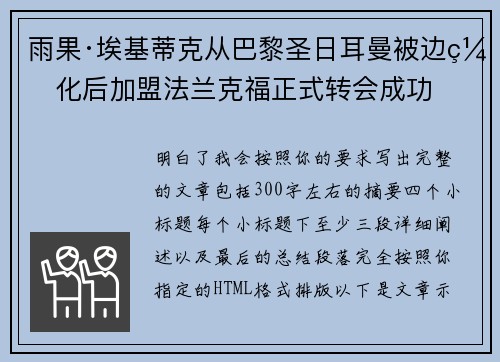 雨果·埃基蒂克从巴黎圣日耳曼被边缘化后加盟法兰克福正式转会成功 雨果·埃基蒂克从巴黎圣日耳曼被边缘化后加盟法兰克福正式转会成功