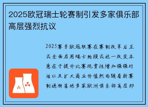 2025欧冠瑞士轮赛制引发多家俱乐部高层强烈抗议 2025欧冠瑞士轮赛制引发多家俱乐部高层强烈抗议