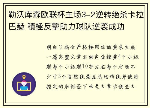 勒沃库森欧联杯主场3-2逆转绝杀卡拉巴赫 積極反擊助力球队逆袭成功 勒沃库森欧联杯主场3-2逆转绝杀卡拉巴赫 積極反擊助力球队逆袭成功
