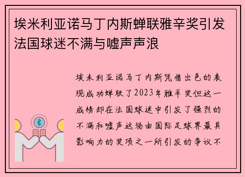 埃米利亚诺马丁内斯蝉联雅辛奖引发法国球迷不满与嘘声声浪 埃米利亚诺马丁内斯蝉联雅辛奖引发法国球迷不满与嘘声声浪
