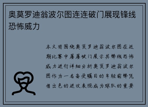 奥莫罗迪翁波尔图连连破门展现锋线恐怖威力 奥莫罗迪翁波尔图连连破门展现锋线恐怖威力