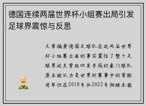 德国连续两届世界杯小组赛出局引发足球界震惊与反思 德国连续两届世界杯小组赛出局引发足球界震惊与反思