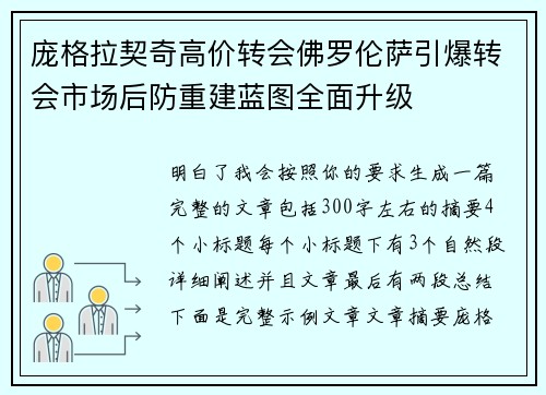 庞格拉契奇高价转会佛罗伦萨引爆转会市场后防重建蓝图全面升级 庞格拉契奇高价转会佛罗伦萨引爆转会市场后防重建蓝图全面升级
