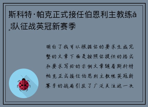 斯科特·帕克正式接任伯恩利主教练带队征战英冠新赛季 斯科特·帕克正式接任伯恩利主教练带队征战英冠新赛季