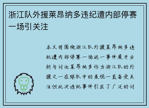 浙江队外援莱昂纳多违纪遭内部停赛一场引关注 浙江队外援莱昂纳多违纪遭内部停赛一场引关注