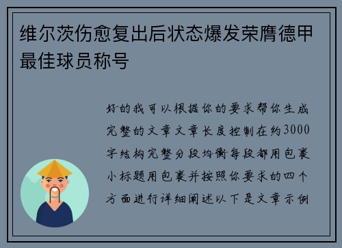 维尔茨伤愈复出后状态爆发荣膺德甲最佳球员称号 维尔茨伤愈复出后状态爆发荣膺德甲最佳球员称号